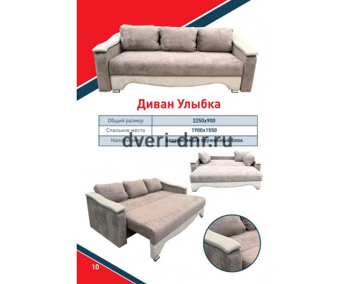 Диван Улыбка